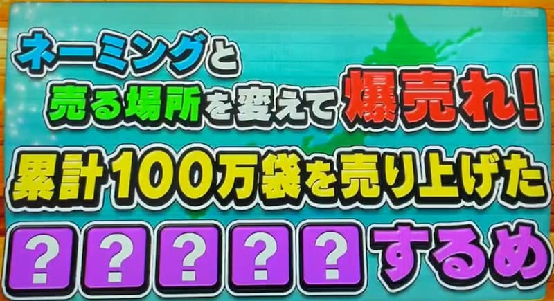 2021年11月29日　放送　テレビ朝日『10万円でできるかな』で紹介されました！