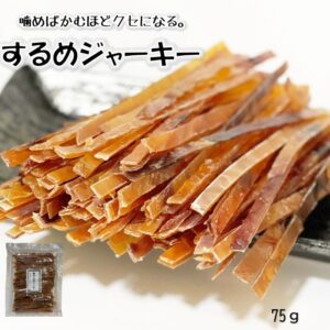 【学問のするめ】するめジャーキー